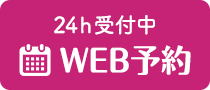 WEB予約