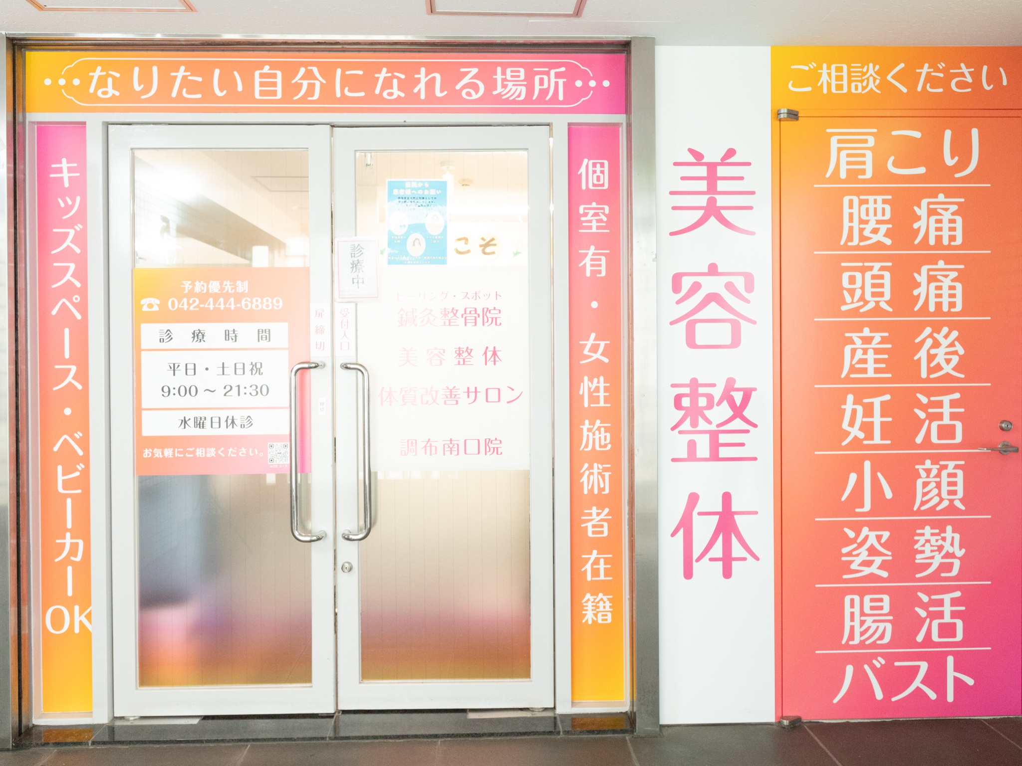 調布駅前南口院