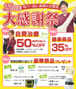 22周年大感謝祭バナー