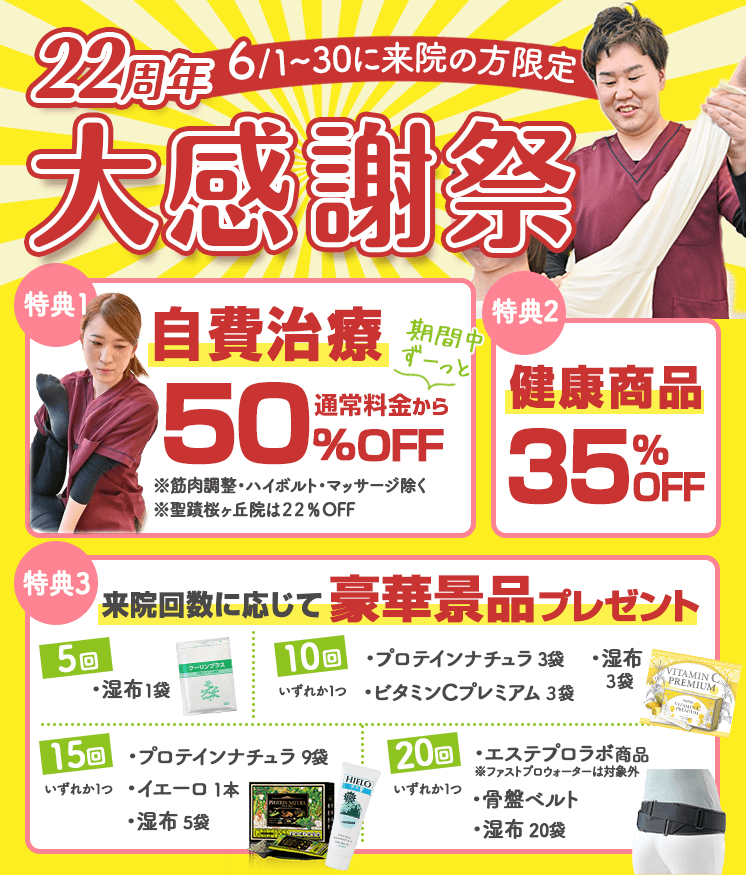 22周年大感謝祭バナー